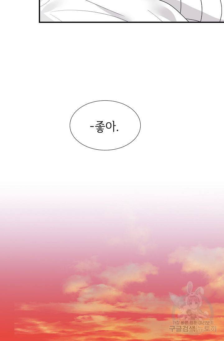 우아한 공작님의 조교법 13화 26