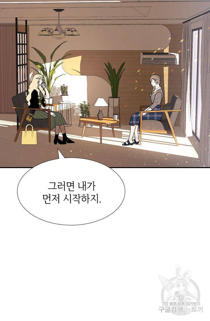 우아한 공작님의 조교법 13화 29