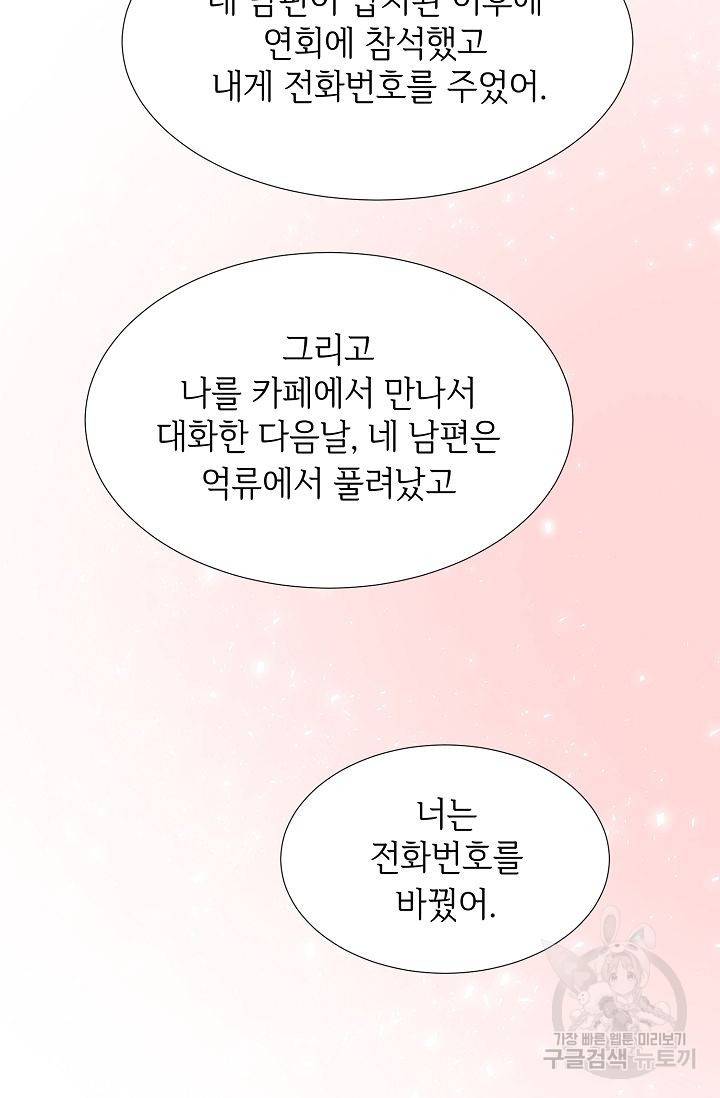 우아한 공작님의 조교법 13화 31