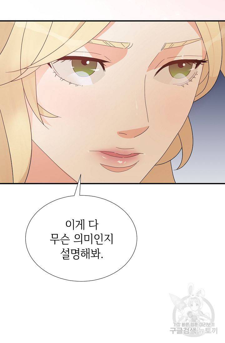 우아한 공작님의 조교법 13화 32