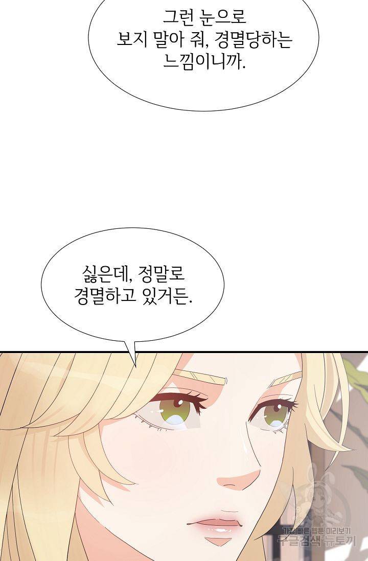 우아한 공작님의 조교법 13화 34