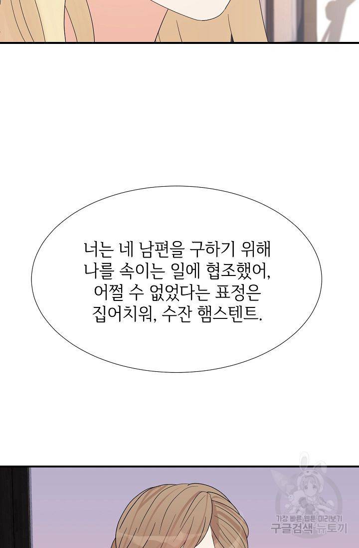 우아한 공작님의 조교법 13화 35