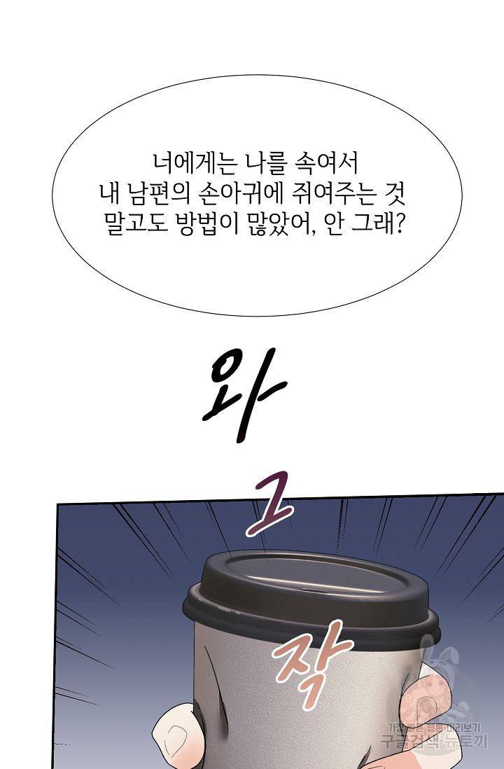 우아한 공작님의 조교법 13화 37
