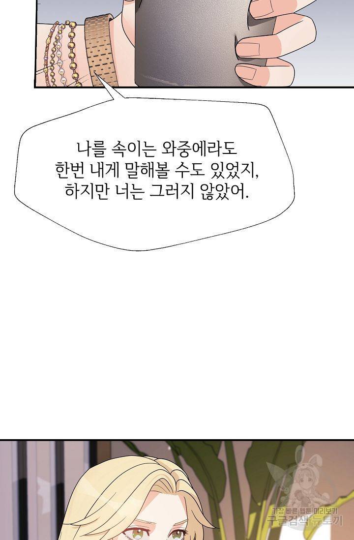 우아한 공작님의 조교법 13화 38