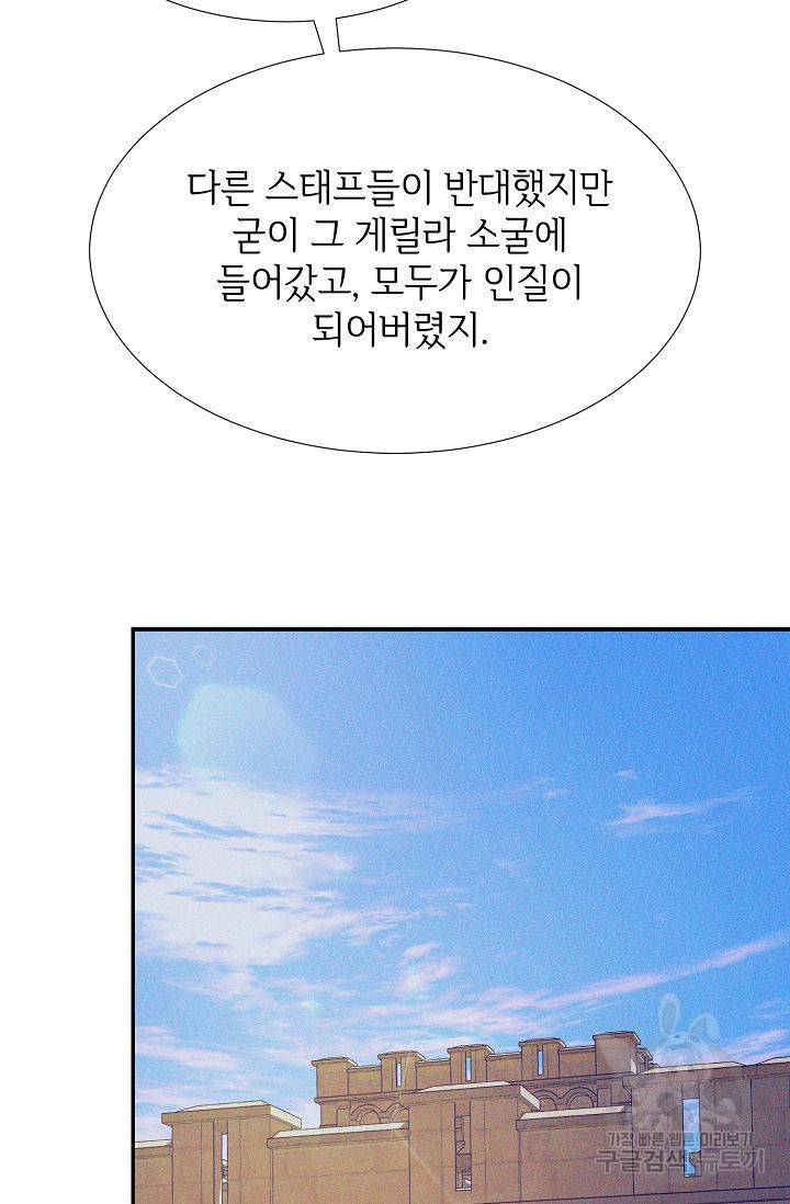우아한 공작님의 조교법 13화 40