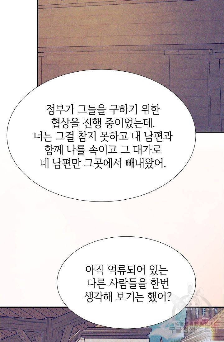 우아한 공작님의 조교법 13화 41