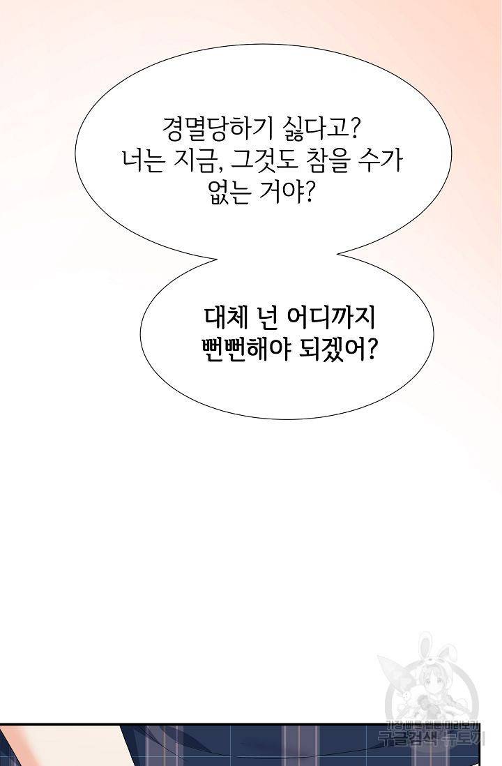 우아한 공작님의 조교법 13화 43