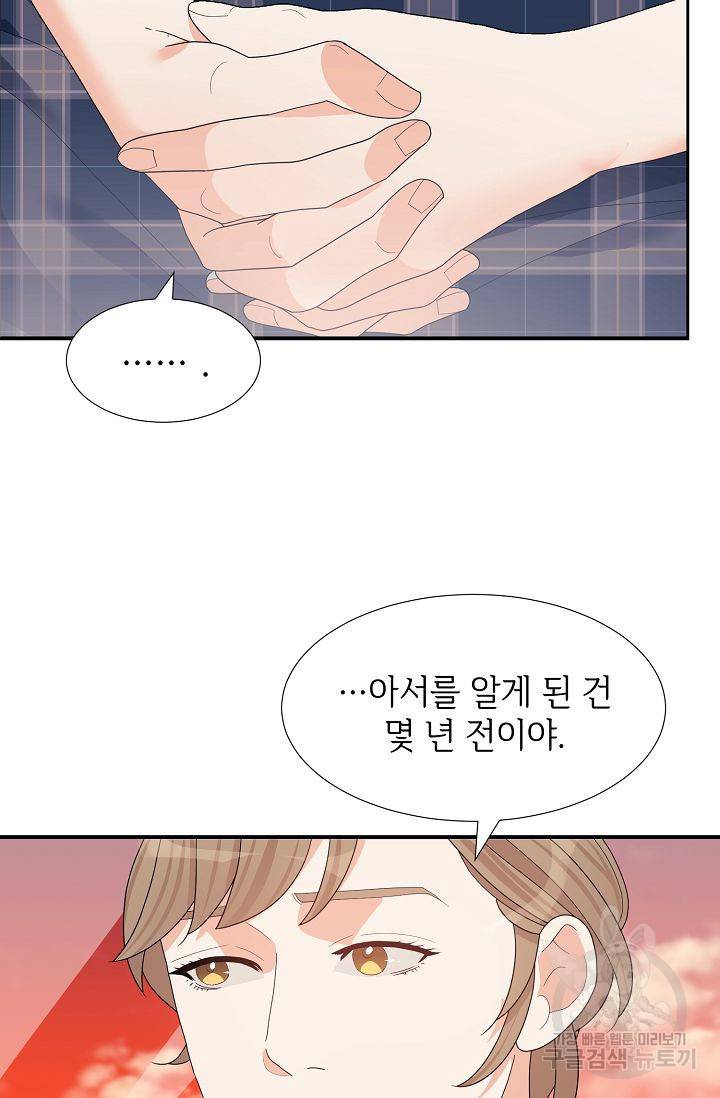 우아한 공작님의 조교법 13화 44