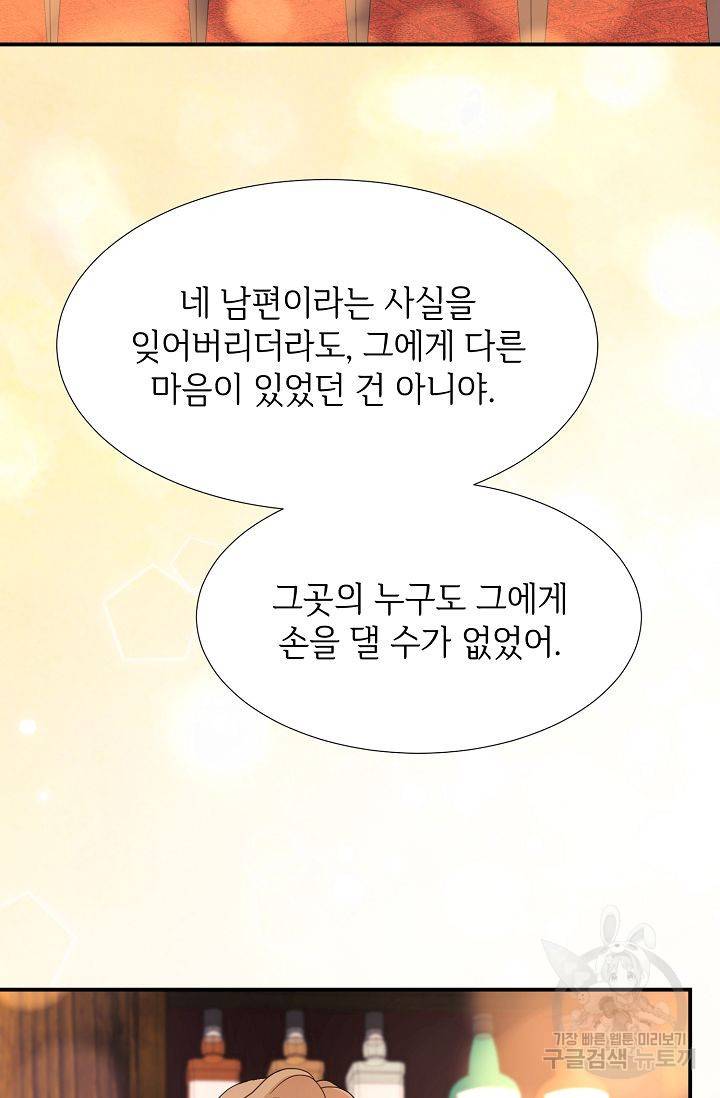 우아한 공작님의 조교법 13화 48