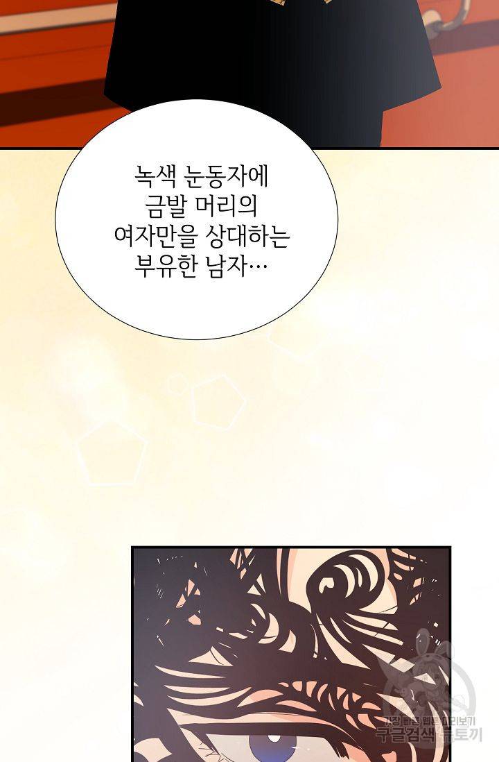우아한 공작님의 조교법 13화 51