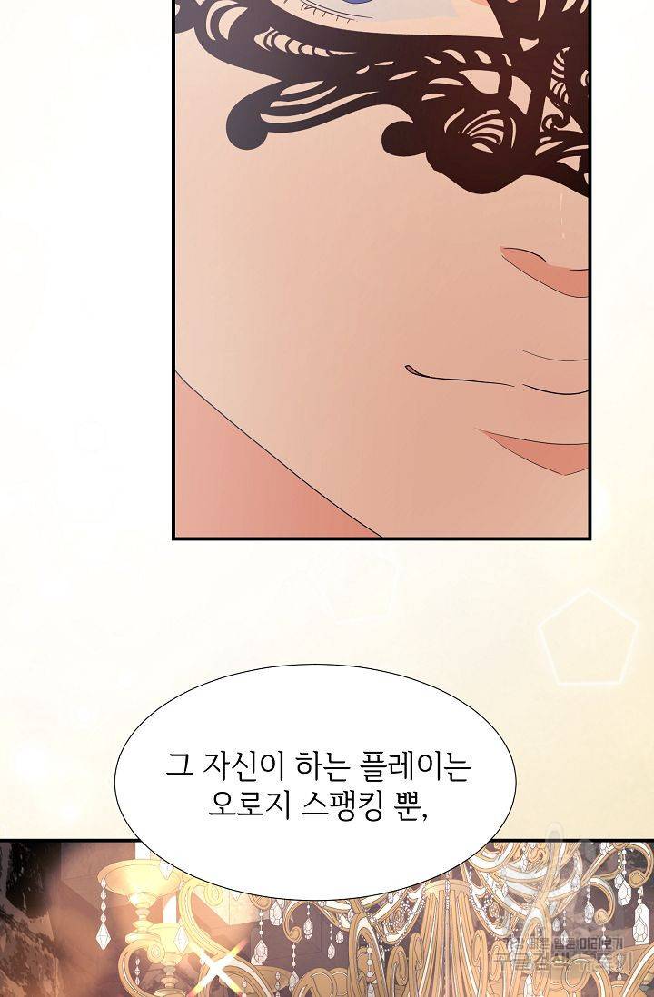 우아한 공작님의 조교법 13화 52