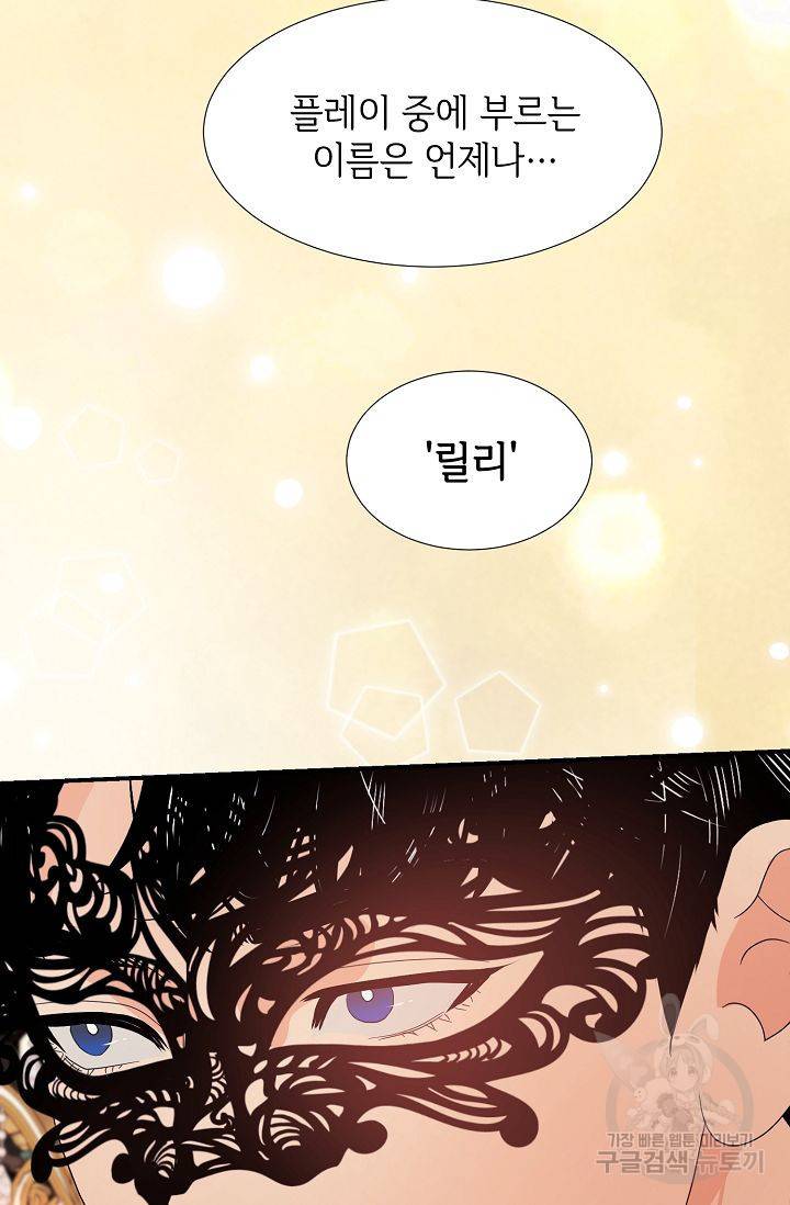 우아한 공작님의 조교법 13화 56