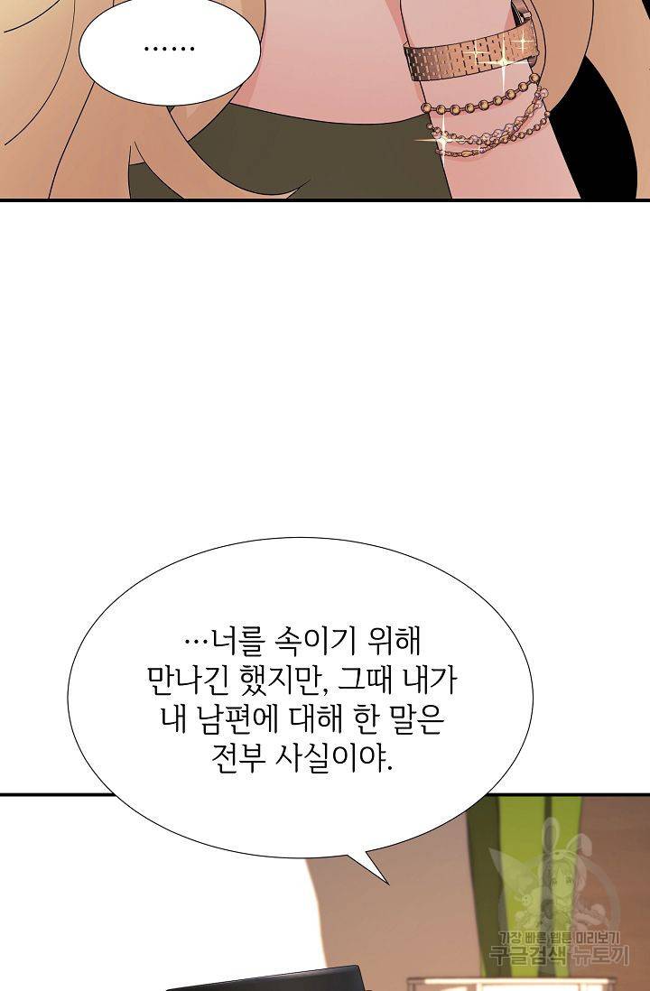 우아한 공작님의 조교법 13화 59