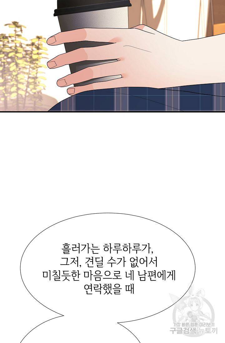 우아한 공작님의 조교법 13화 60