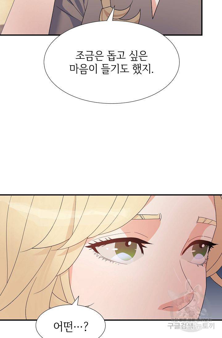 우아한 공작님의 조교법 13화 62