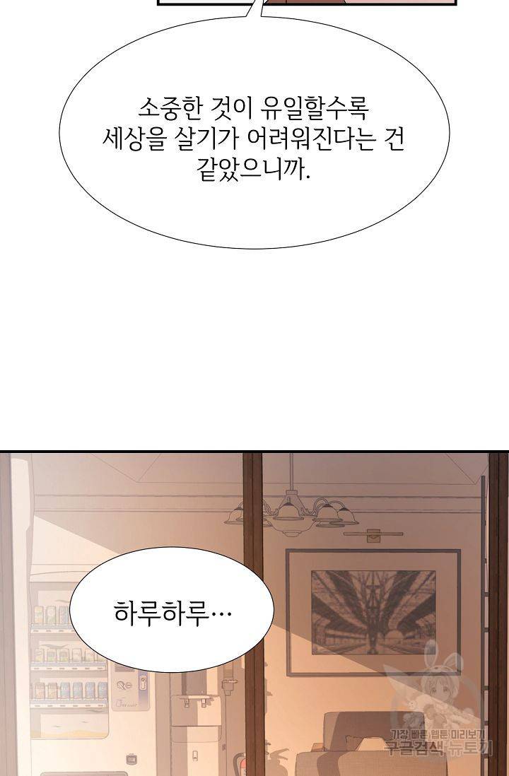 우아한 공작님의 조교법 13화 64