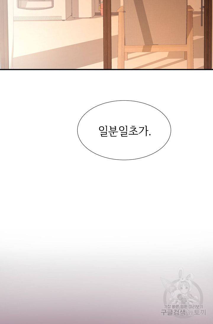 우아한 공작님의 조교법 13화 65