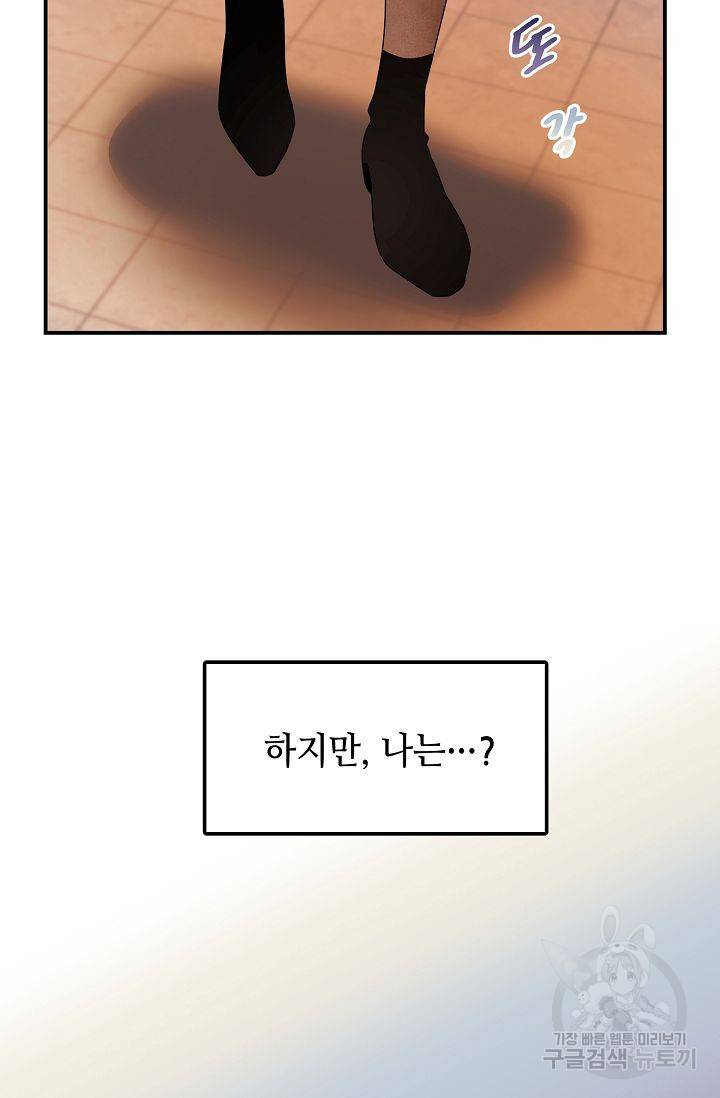 우아한 공작님의 조교법 13화 70