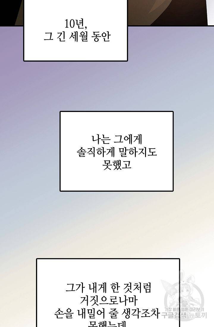 우아한 공작님의 조교법 13화 72