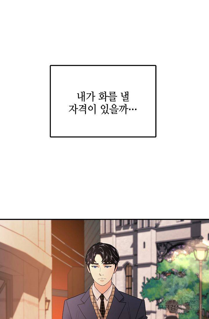 우아한 공작님의 조교법 13화 74