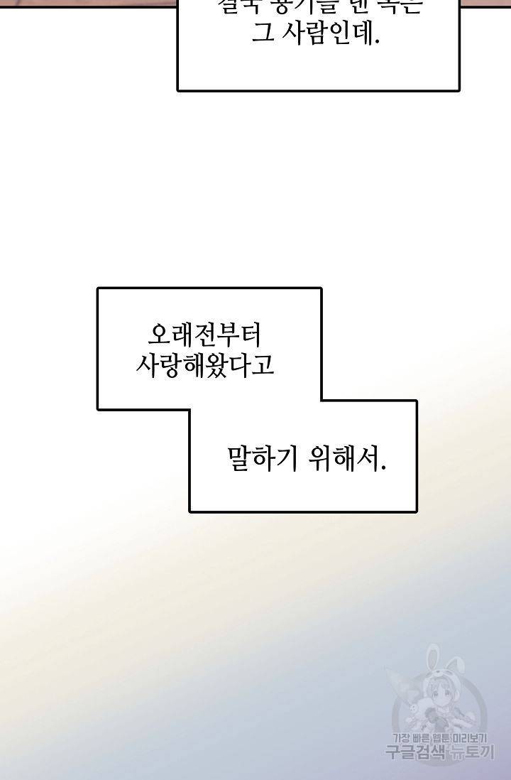 우아한 공작님의 조교법 13화 76