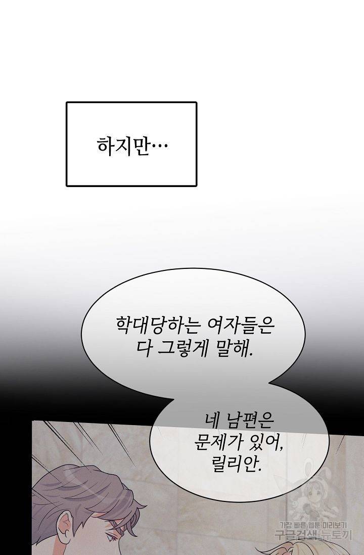 우아한 공작님의 조교법 13화 78