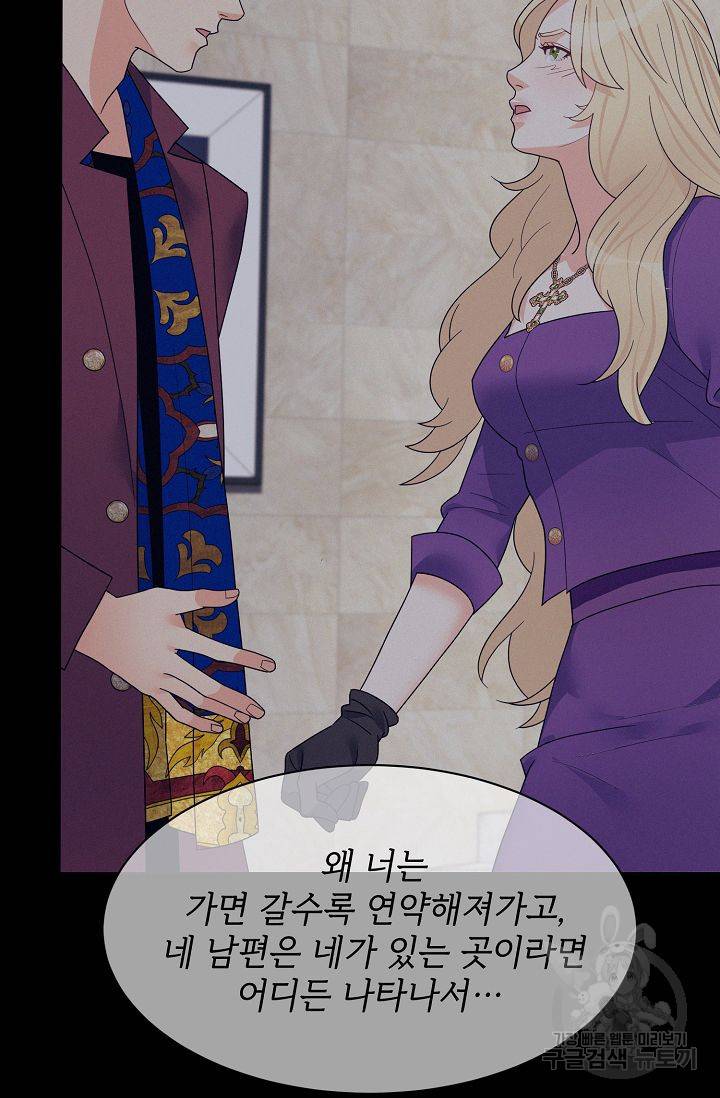 우아한 공작님의 조교법 13화 79