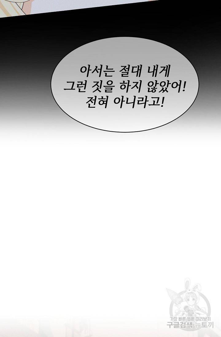 우아한 공작님의 조교법 13화 81