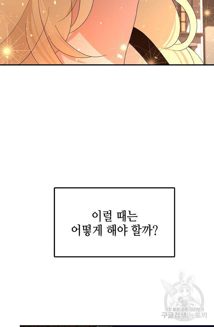 우아한 공작님의 조교법 13화 83