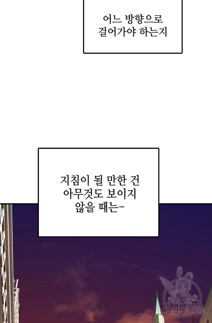 우아한 공작님의 조교법 13화 85