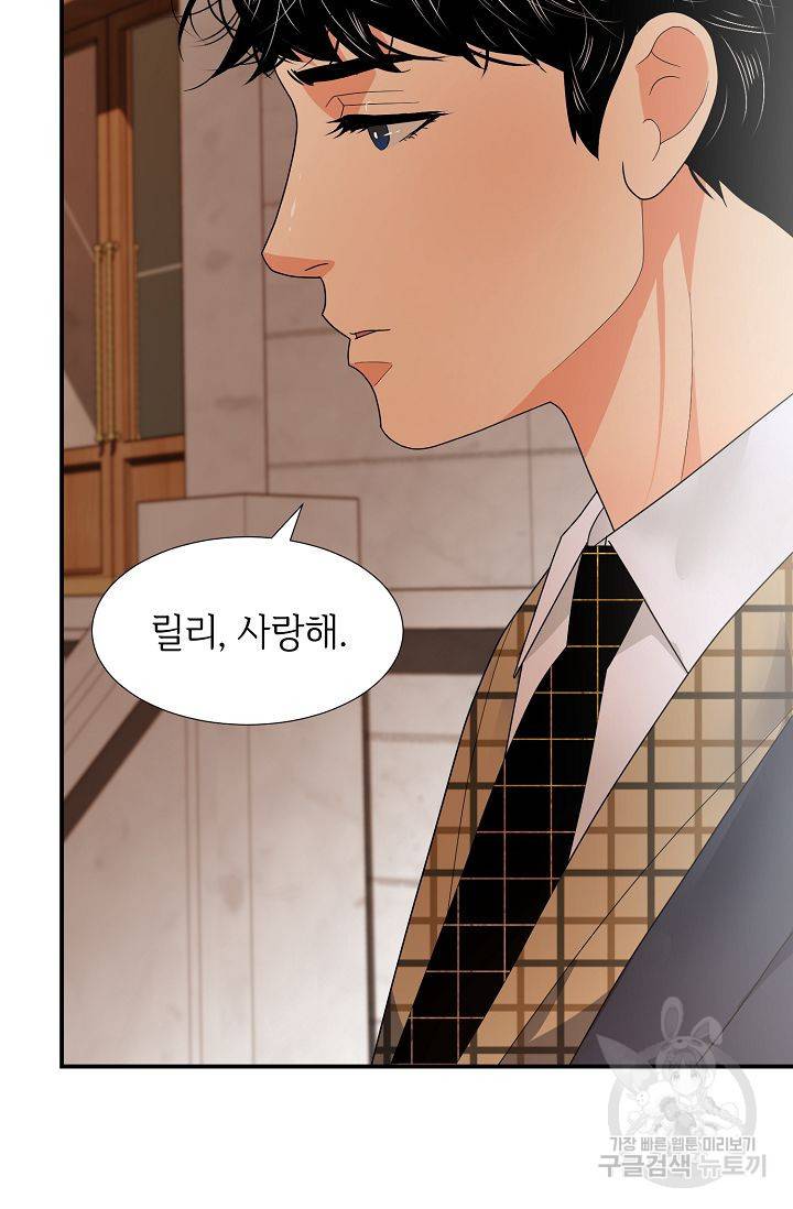 우아한 공작님의 조교법 13화 89