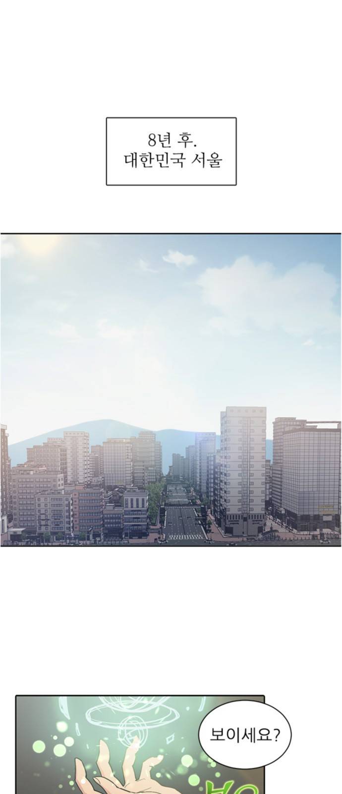내가 키운 S급들 2화 : F급 (1) 1