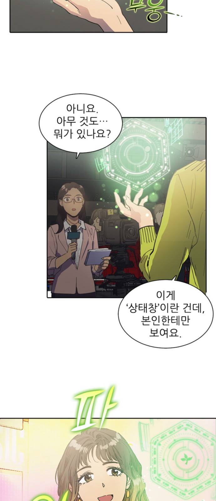 내가 키운 S급들 2화 : F급 (1) 2