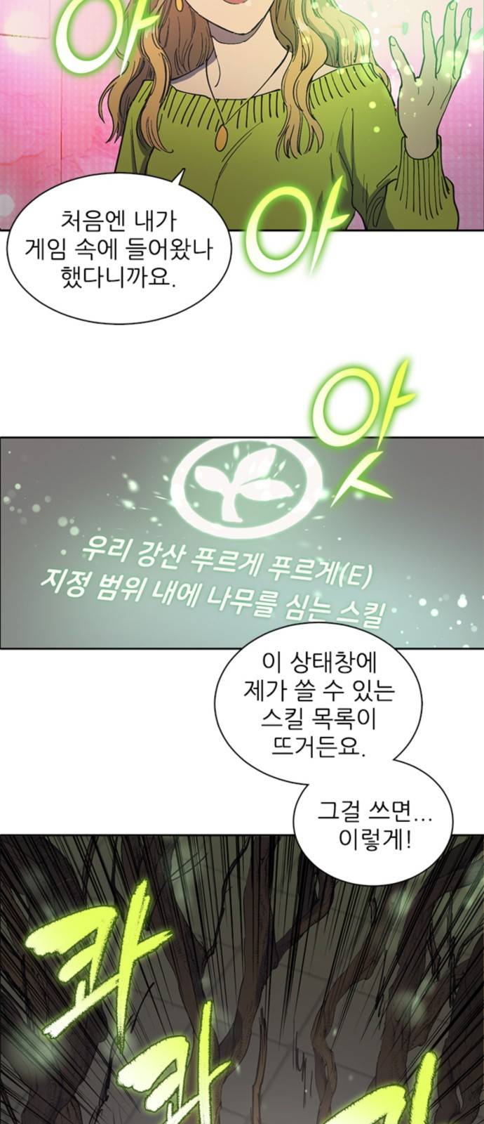 내가 키운 S급들 2화 : F급 (1) 3