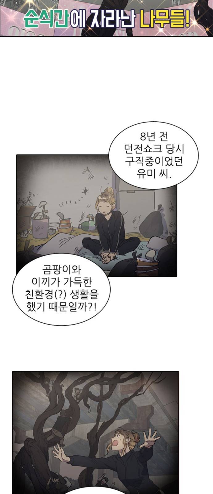 내가 키운 S급들 2화 : F급 (1) 5