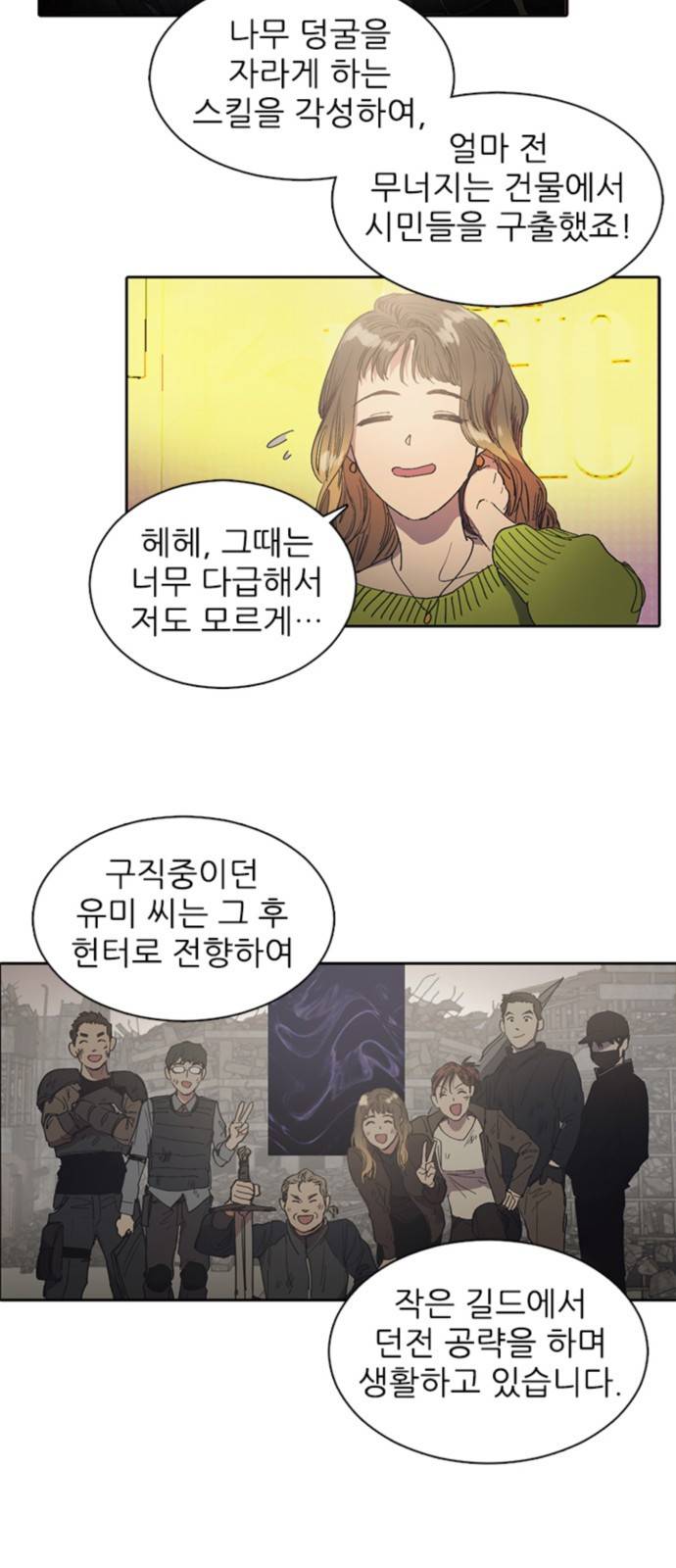 내가 키운 S급들 2화 : F급 (1) 6