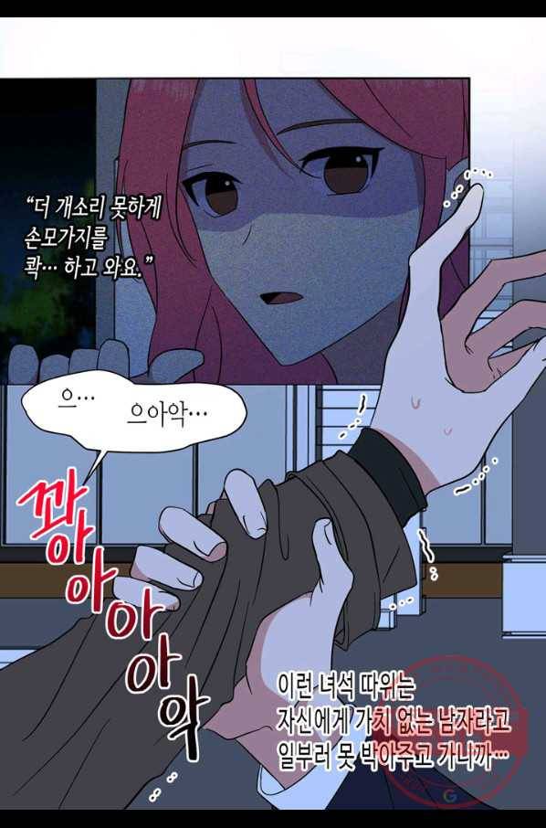내 연애의 문제점 95화 4