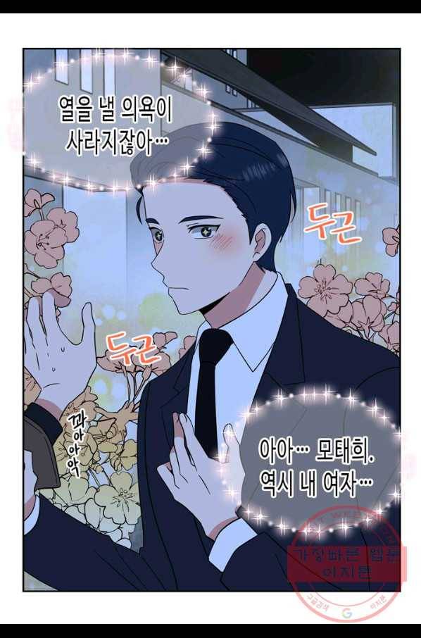 내 연애의 문제점 95화 5