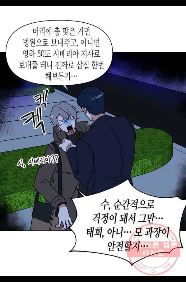 내 연애의 문제점 95화 8