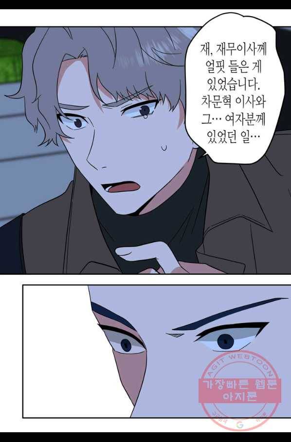 내 연애의 문제점 95화 9