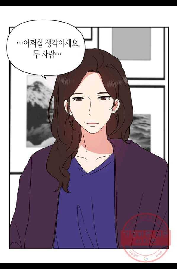 내 연애의 문제점 95화 13