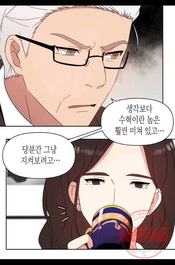 내 연애의 문제점 95화 16