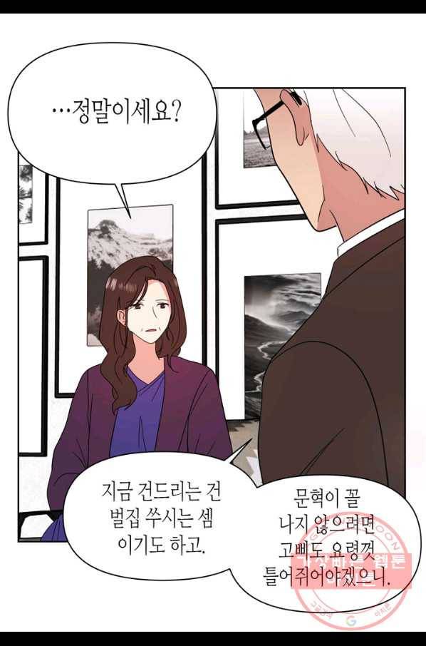 내 연애의 문제점 95화 17