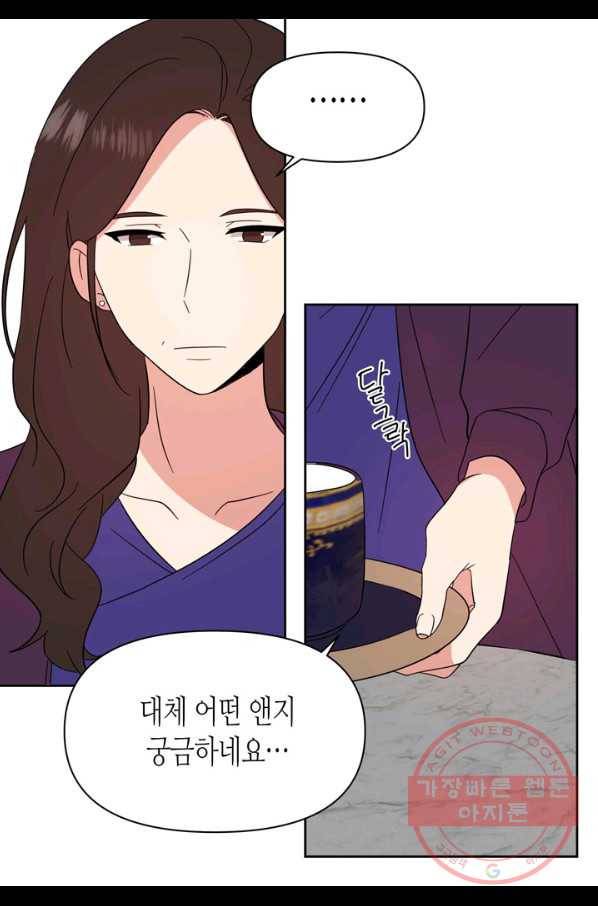내 연애의 문제점 95화 18