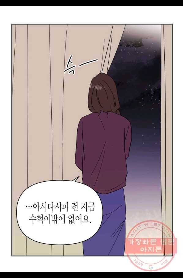 내 연애의 문제점 95화 19