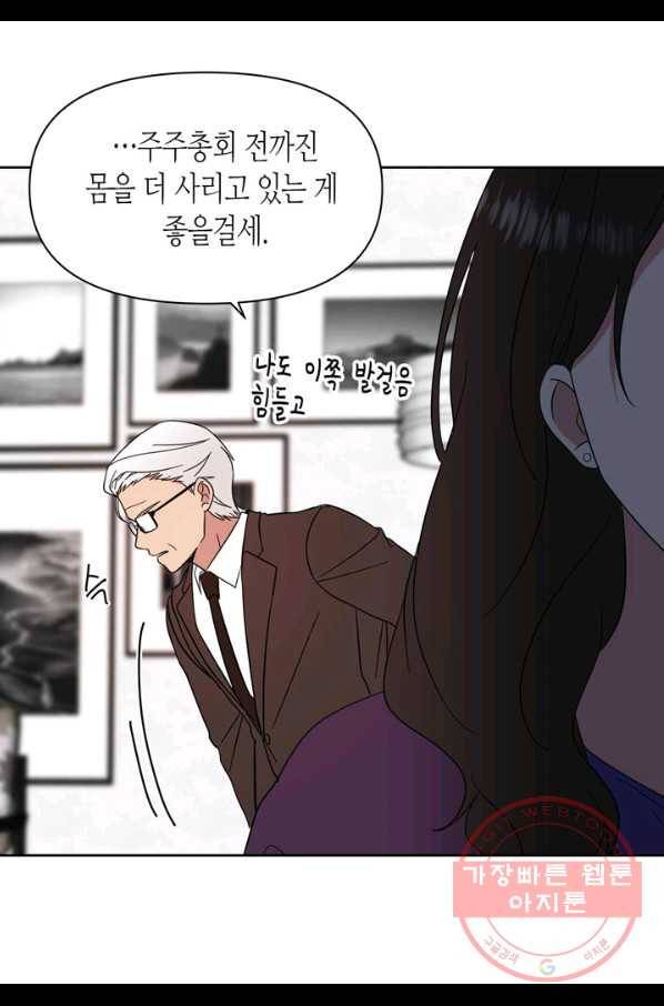 내 연애의 문제점 95화 21