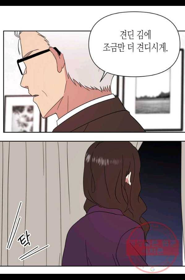 내 연애의 문제점 95화 22