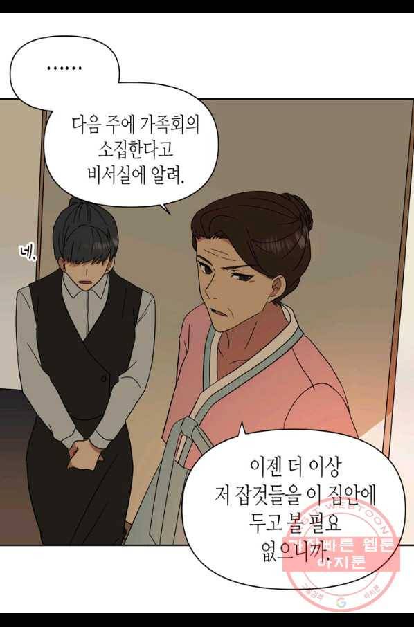 내 연애의 문제점 95화 25