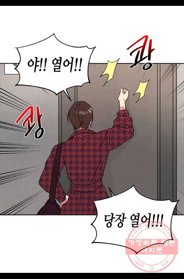 내 연애의 문제점 95화 31