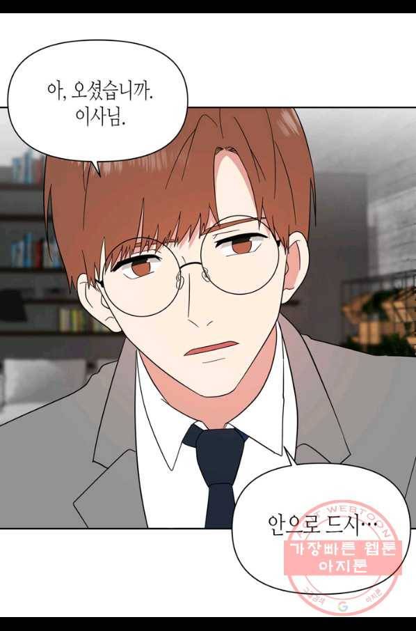 내 연애의 문제점 95화 32
